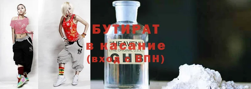 БУТИРАТ Butirat  Верхняя Пышма 